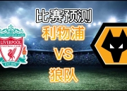 开云官网-利物浦力争晋级，冲刺胜利之路