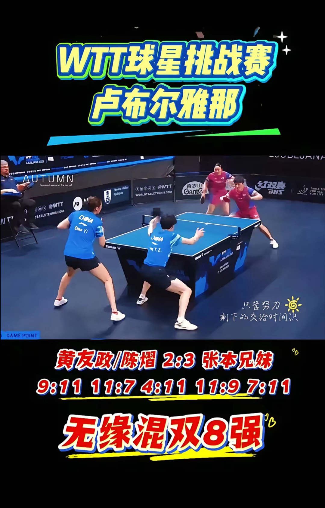 德国队轻取韩国队，张本智和高光表现的简单介绍